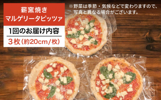 【全12回定期便】糸島産小麦で作った 薪窯焼きマルゲリータピッツァ3枚セット《糸島》【mamma-mia】 ピザ pizza ナポリピザ ナポリピッツァ 冷凍ピザ マンマミーア [AUH032]