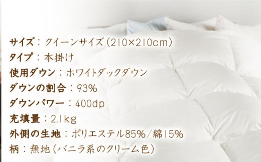 【 糸島 羽毛 ふとん 】【クイーン】羽毛 布団 無地 ダウン93％ 糸島市 / 株式会社三樹 [AYM020]