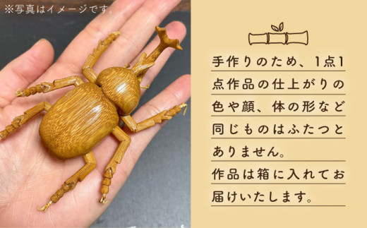 爽風じぃじ 工房 の 手作り 竹細工　カブトムシ【爽風農園】【いとしまごころ】[AIZ002]