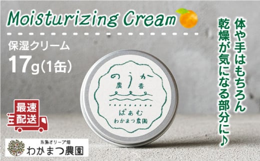 【先行予約】農香 ばぁむ クリーム【2024年10月以降順次発送】 《糸島》【わかまつ農園】[AHB004]