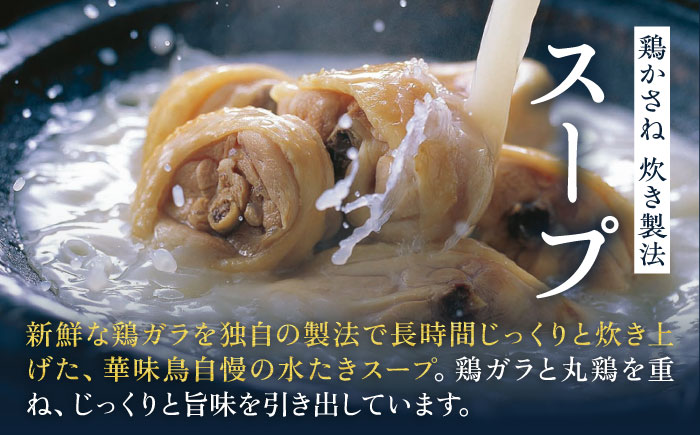 【累計100万食突破！】博多華味鳥 水炊き セット 3〜4人前 水たき 糸島 / トリゼンフーズ[AIB001] 華味鳥 水炊き はなみどり ランキング 上位 人気 鍋 鍋セット