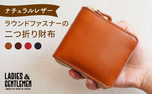 ラウンドファスナーの二つ折り財布 糸島市 / LADIES＆GENTLEMEN 本革 革製品 レザー [ADK068]