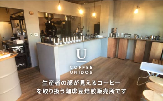 中煎り コーヒー 豆 ウニドスブレンド 250g × 2袋 （ 豆 ・ 粉 選べます ）《糸島》 【COFFEE UNIDOS】 [AQF012]