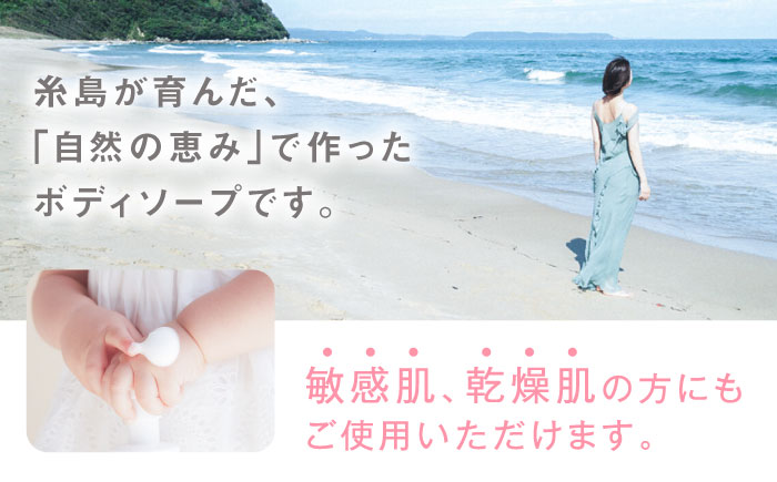 【全6回定期便】yokayo ボディソープ 糸島市 / 株式会社yokayo ベビーソープ 石けん [AZN008] ボディ用 からだ用 石鹸 保湿 オーガニック スキンケア 低刺激 敏感肌用