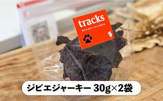 【全6回定期便】犬 猫 用 ジビエ ジャーキー ふりかけ 計4種 糸島市 / tracks [AUF007]