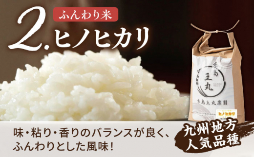 糸島産 夢つくし ・ ヒノヒカリ ・ ミルキークイーン 食べ比べ 3種セット 5kg×3糸島市 / 糸島王丸農園（ 谷口汰一 ） 【いとしまごころ】 米 玄米 [AAZ020] 