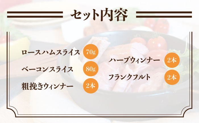  ＼DLG金賞・銀賞受賞！／糸島の陽光 ハム 5種 セット 4 《糸島》 【志摩スモークハウス】ハム ソーセージ 食べ比べ[AOA004] 詰め合わせ ギフト ソーセージ ハム 詰め合わせ 無着色