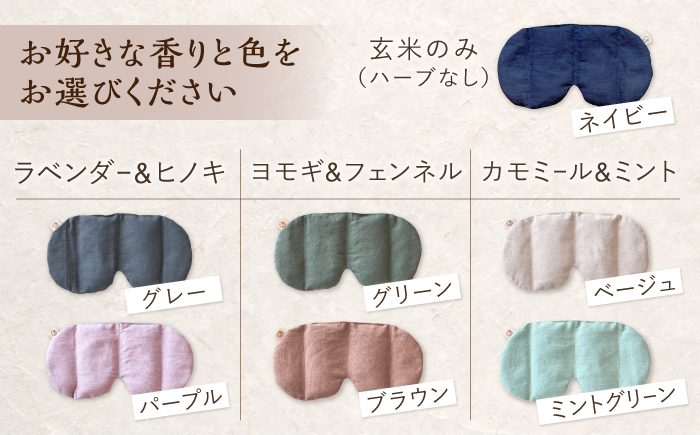 温spaアイピロー カバー付き 糸島市/アンドハナ 温活 玄米カイロ [ARN003]