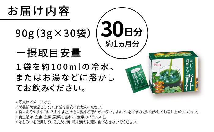 【約1か月分】 おいしい利尻こんぶ青汁 糸島市 / 株式会社ピュール [AZA249]