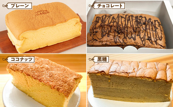 台湾カステラ 2本セット (プレーン/お任せフレーバー) 糸島市