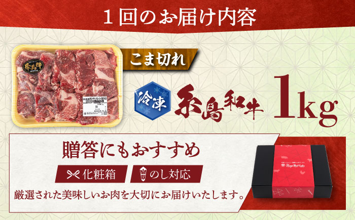 【全3回定期便】【月限定10個】希少 糸島 和牛 こまぎれ 1kg 糸島 / トラヤミートセンター [AJD011] すき焼き 切り落とし しゃぶしゃぶ 焼肉 赤身 黒毛和牛牛肉