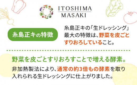 【先行予約】糸島野菜を食べる生ドレッシング 甘夏 1本【2025年4月中旬以降順次発送】  糸島市 / 糸島正キ [AQA042]