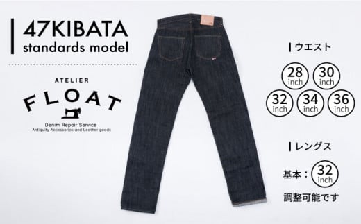 【大きいサイズ：L32インチより大きい】47KIBATA standards model デニム ジーンズ 糸島市 / atelier FLOAT [AAF004]