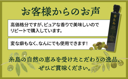 エキストラバージン オリーブ オイル 1本（200ml）「糸島」 糸島市 / 糸島オリーブ協会 [ABM001]