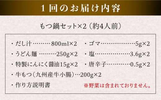 【全12回定期便】【本場博多で歴史のある 博多 浜や】 国産 ・ 無添加 もつ鍋 セット  （約4人前） だし塩味 糸島市 / 博多 浜や [AFF032]