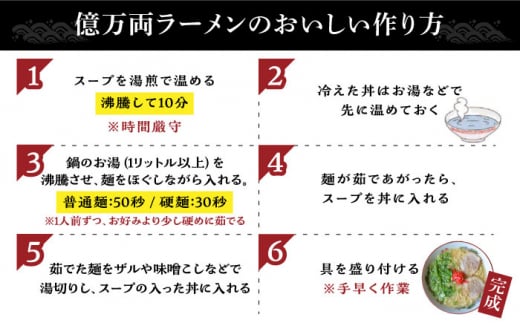 億万両 の 生ラーメン 4食（2人前×2セット）＜替玉4食付＞ 糸島市 / 有限会社KM企画 [ABK001]