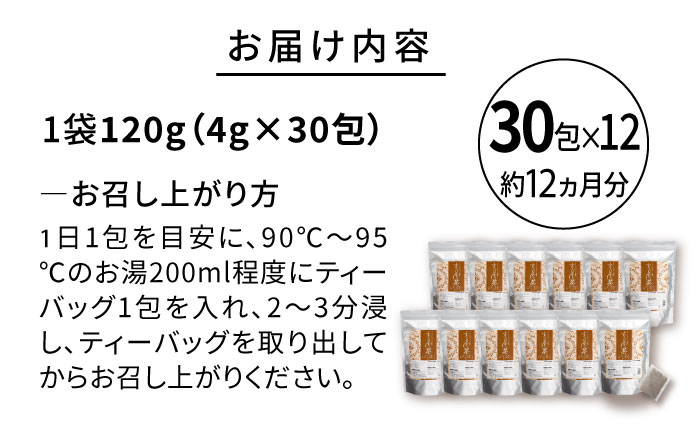 【12袋入 約12か月分】すっきりすらっと茶 糸島市 / 株式会社ピュール [AZA244]