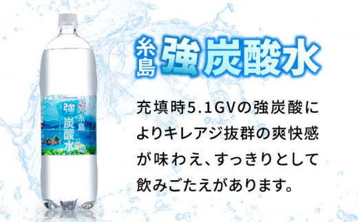 【全3回定期便】強炭酸水 1.5L×8本  糸島市 / スターナイン 炭酸水 大容量 [ARM006]