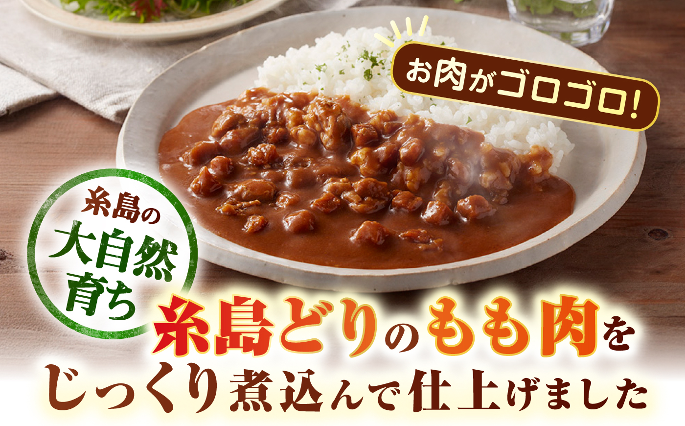 糸島どりもも肉カレー（24食入） トリゼンフーズ [ACD010] レトルトカレー 常温 ランキング 上位 人気 おすすめ カレー レトルト パウチ 24食 200g 人気 非常食 お手軽 チキンカレー