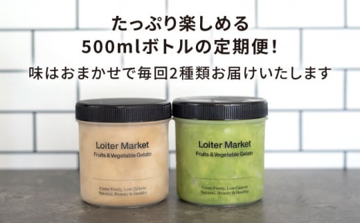 【 全4回 定期便 】 お楽しみ ボトル 2個 × 4回 セット《糸島》【LoiterMarket ロイターマーケット】  [AGD013] アイス クリーム アイスクリーム ジェラート ジェラートアイス