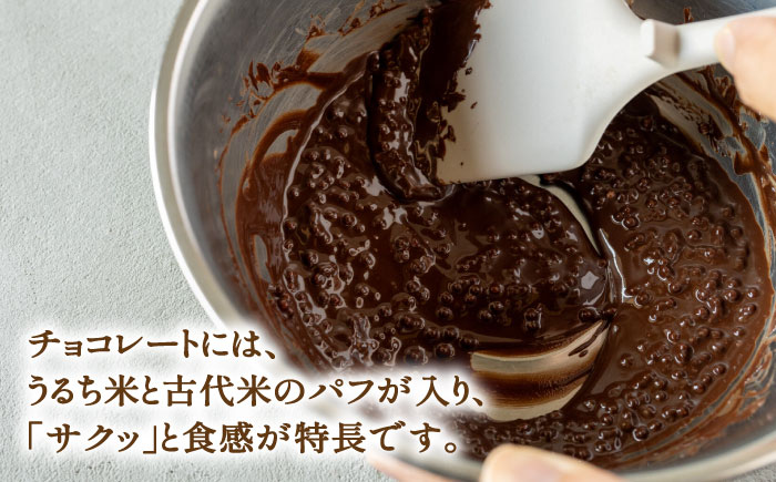 【素材にこだわり】有機農家が作った「糸チョコクランチ」5個入り 食品添加物無添加 糸島市 / わかまつ農園 [AHB053]