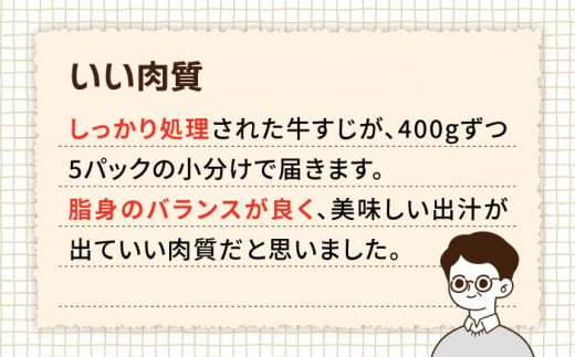 【全12回定期便】(まるごと糸島) A4ランク 糸島 黒毛和牛 煮込み用 牛スジ肉２kg 糸島市 / 糸島ミートデリ工房 [ACA301]