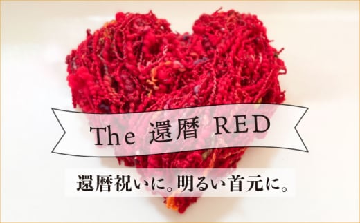 Te・Te の赤い アートヤーン マフラー「The 還暦 RED」 糸島市 / 工房Te・Te [AOB023]