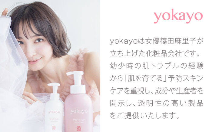 【全12回定期便】yokayo ボディソープ 糸島市 / 株式会社yokayo ベビーソープ 石けん [AZN009] ボディ用 からだ用 石鹸 保湿 オーガニック スキンケア 低刺激 敏感肌用