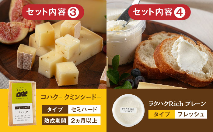 糸島産 生乳 100％ 使用 手作り チーズ 4種 TAKセレクト【ベーシック】 糸島市 / 糸島ナチュラルチーズ製造所TAK-タック- [AYC007]