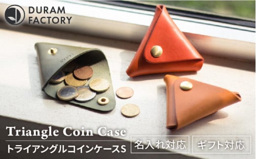 DURAM トライアングル コインケース S 小銭入れ 本革 レザー 財布 15016《糸島》【Duram Factory / ドゥラムファクトリー】[AJE012]