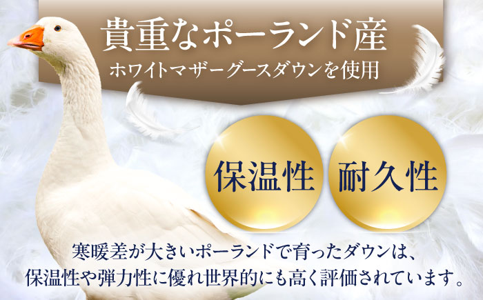 【糸島羽毛ふとん】【キング】 羽毛 布団 本掛け 2層式 ポーランド産 グースダウン95％ 糸島市 / 株式会社三樹 / 布団 羽毛 [AYM032]
