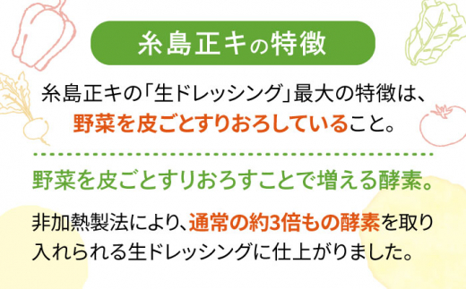 【贈答用】糸島野菜を食べる生ドレッシング 選べる2種類 2本セット （人参 / 大根と大葉 / 玉ねぎ） 糸島市 / 糸島正キ [AQA045]