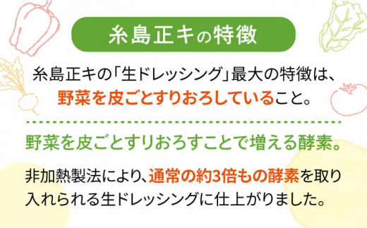 【全6回定期便】【 ご家庭用 】 糸島 野菜 を 食べる 生 ドレッシング （ 玉葱 × 3本 ） 《糸島》【糸島正キ】 [AQA024]