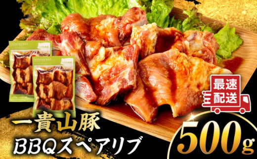 一貴山豚 BBQスペアリブ 計500g(250g×2p) 糸島市 / いきさん牧場 豚肉 [AGB048]