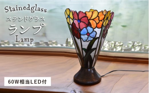 ステンドグラス ランプ SL-11《糸島》【アトリエエトルリア】照明 インテリア 工芸品  [ARF003]