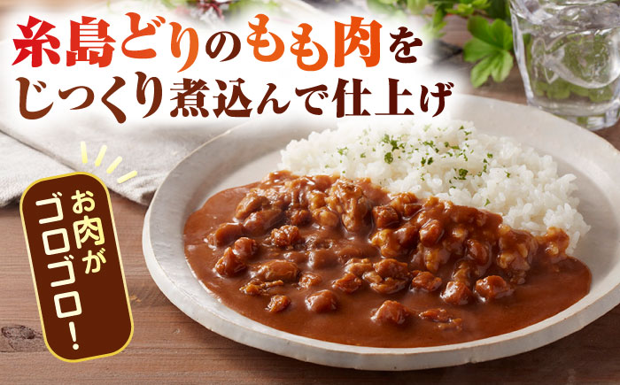 【全12回定期便】糸島どりもも肉カレー（24食入） 糸島市 / トリゼンフーズ [ACD013]