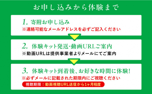 【動画視聴体験】【三ツ矢青空たすき】 いとしまシェアハウスに学ぶ。 自分たちでつくり、”シェア”する暮らし (約1時間) 糸島市 / アサヒ飲料 手づくり洗剤 体験キット [AFN002]