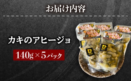 糸島産 ひろちゃんカキ の アヒージョ 5食 セット 糸島市 / ひろちゃんカキ 牡蠣 牡蛎 かき [AJA016]