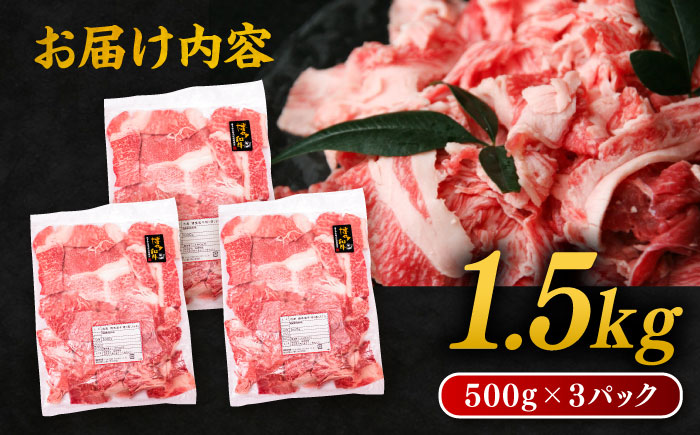 博多 和牛 切り落とし 1.5kg ( 500g × 3P ) 糸島 【幸栄物産】  [ABH008]  牛肉 肉じゃが すき焼き 炒め物 用  ランキング 上位 人気 おすすめ 肉 牛肉 博多 和牛 黒毛和牛 切り落とし 500g 小分け 袋 小間切れ