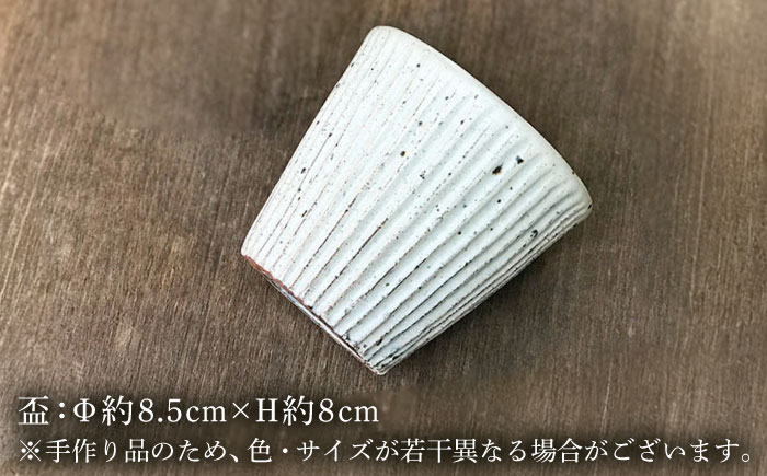 粉引しのぎ フリーカップ 【唐津焼】 糸島市 / 雅樂窯 コップ 陶器 [ASE013] 焼き物 やきもの 陶器 食器 日本製 カップ コップ プレゼント おしゃれ 高級 ギフト 贈り物 焼き物 やきもの