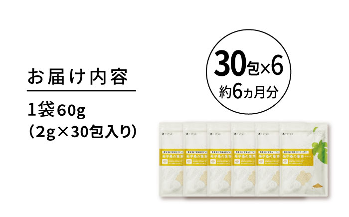 【6袋入 約6か月分】菊芋桑の葉茶 糸島市 / 株式会社ピュール [AZA247]