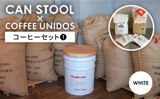 【コラボ品】CANSTOOL × COFFEE UNIDOS（コーヒーセット） の 缶づめ ① 糸島市 / スリークラウド [ASB006]