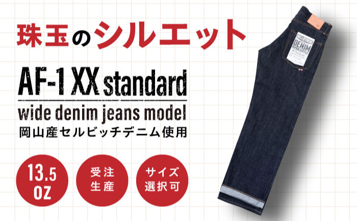 受注生産 ワイドジーンズ セルビッチデニム 日本製 ジーパン デニム パンツ アメカジ メンズ ゆったり ハンドメイド AF-1XX アトリエフロート 糸島市 / atelier FLOAT [AAF001] ジーンズ デニム ストレート 大きめサイズ ジーパン ファッション 日本製