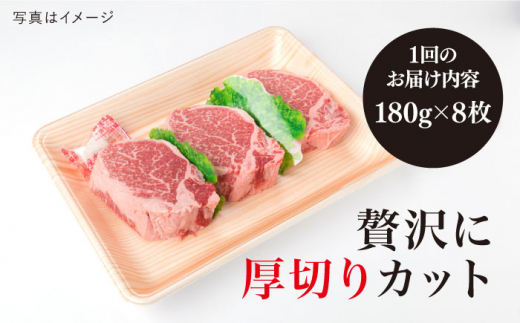 【全12回定期便】【極厚シャトーブリアン】180g×8枚 A4ランク 博多和牛 糸島市 / 糸島ミートデリ工房 [ACA325]