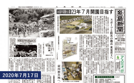 糸島新聞 2カ月 定期購読 ( 計8回 )《糸島》【糸島新聞社】[ADF001]