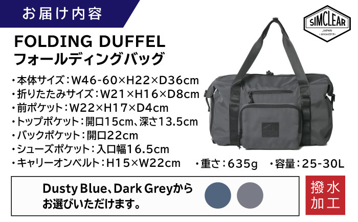 FOLDING DUFFLE フォールディングバッグ（FTB01） 糸島市 / SIMCLEAR シムクリア かばん [AKP010] フォールディング ダッフル ボストンバッグ コンパクト 折り畳み 鞄 シムクリア