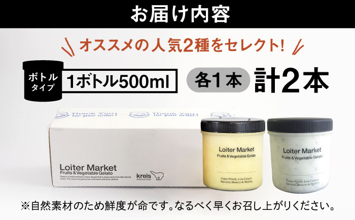 糸島で行列のできる アイスクリーム屋 ジェラート ボトル 2個 セット ： ミルク ＆ ソルベ （ ピスタチオ , キウイ ） 《糸島》【LoiterMarket ロイターマーケット】 [AGD006] アイス クリーム アイスクリーム シャーベット