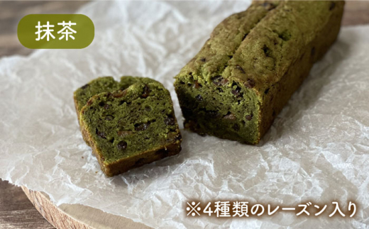 【 卵 / 乳製品 不使用 】 米粉 パウンド ケーキ ( シナモン / 抹茶 ) 2本 セット 《糸島》【天然パン工房楽楽】 【いとしまごころ】 [AVC057]