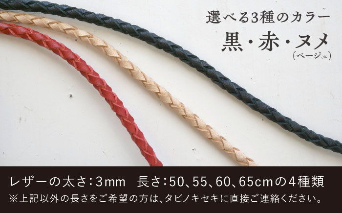 レザー グラスコード マグネットタイプ 糸島市 / タビノキセキ [ADB041] アクセサリー 革小物 レザー 革製品 革 小物 メガネ グラスコード マグネット 紐 アクセサリー