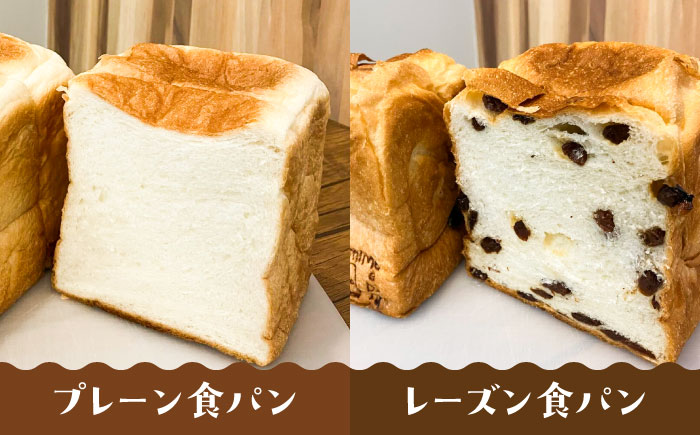 【選べる味5種】トーストが美味しい！食パン2本（お好み１本+プレーン１本） 【マーガリン・ショートニング不使用】 糸島市 / 糸島食ぱんや [AAP009]